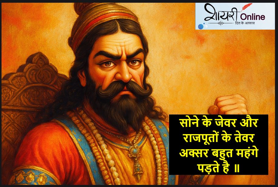 Rajput Shayari In Hindi {110 +} राजपुती आन बान और शान पर शायरी , Rajput ...