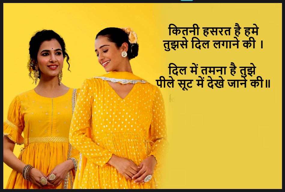 पीला शूट शायरी