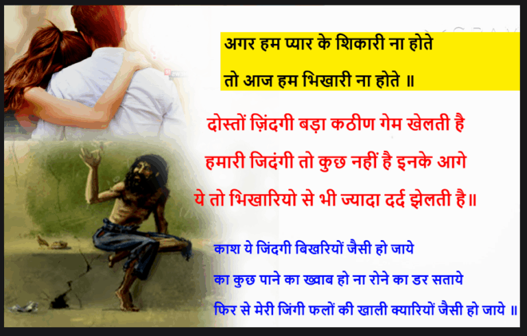 bikhari shayari hindi