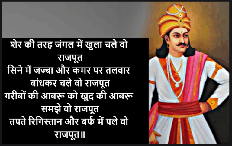 राजपूत स्टेटस