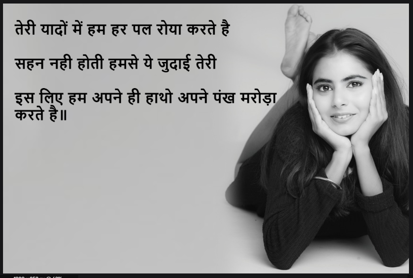 पंख की शायरी