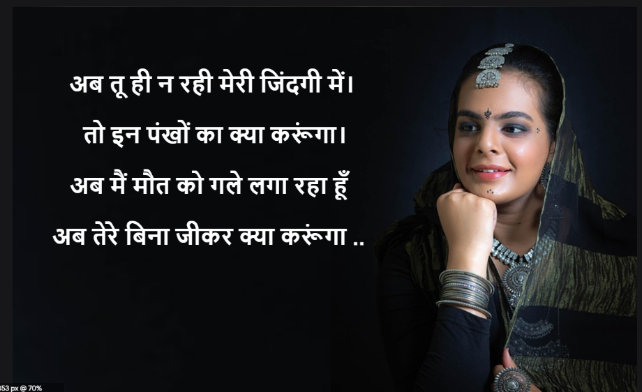 wing shayari