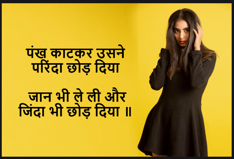 pankh pe shayari