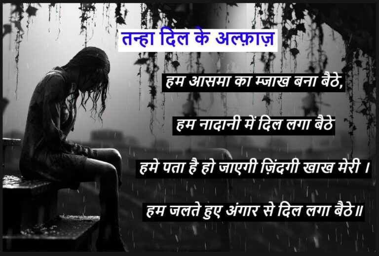 parinda shayari