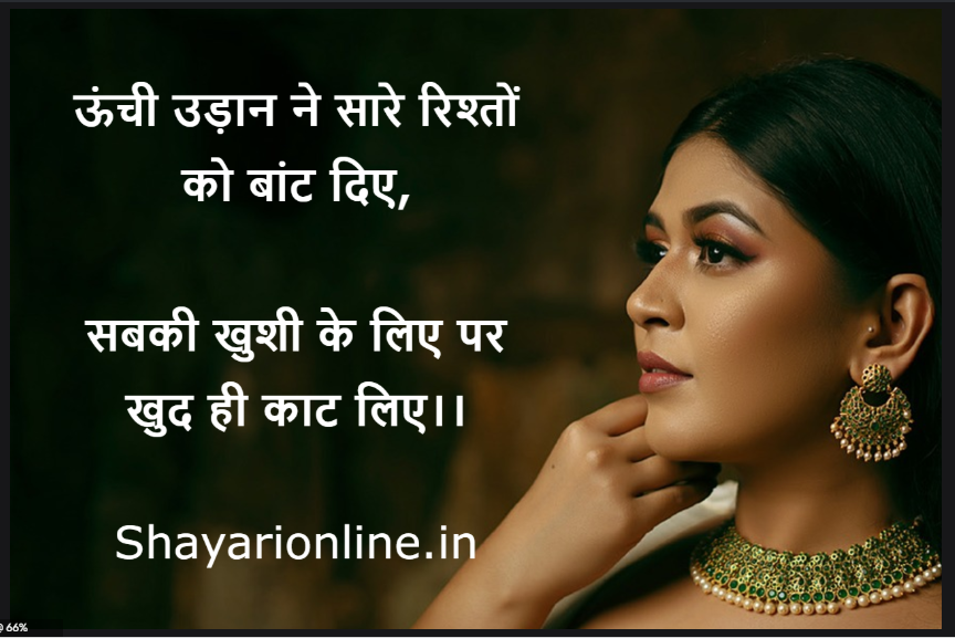 हिंदी में शायरी