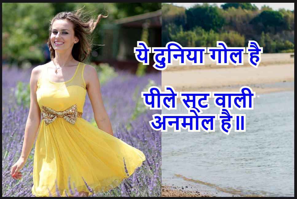 yellow suit par shayari
