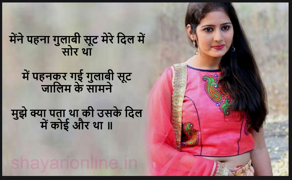 pink color suit shayari