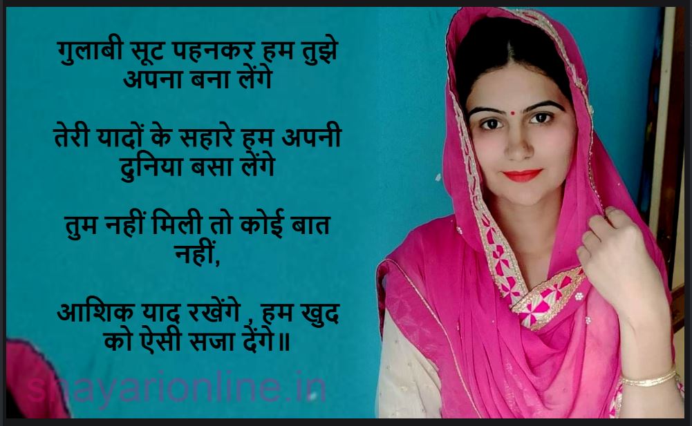 shayari on pink dress