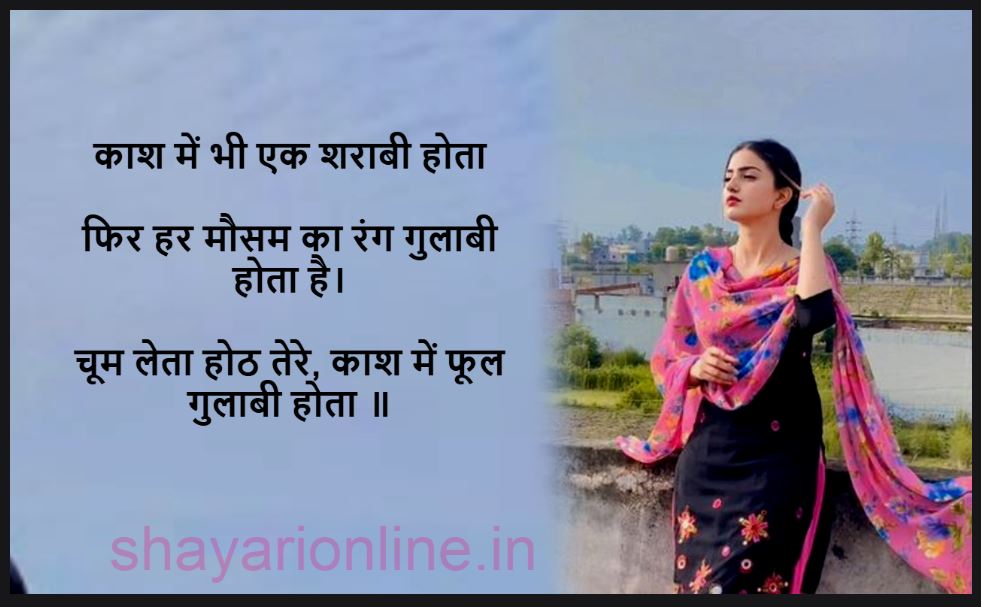 shayari for pink dress
