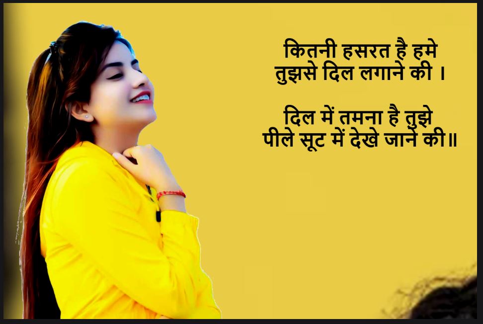 पीला सूट शायरी