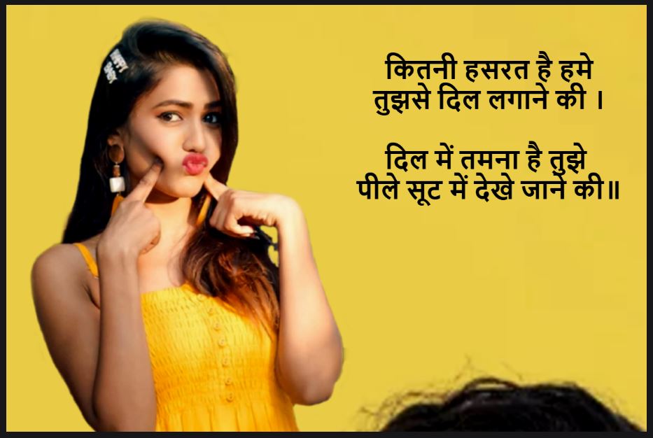 पीले सूट पर शायरी