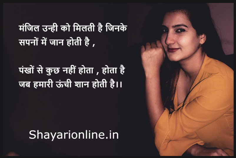 पंखों पर शायरी