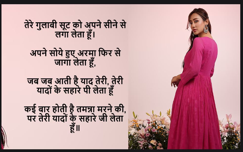 pink suit par shayari