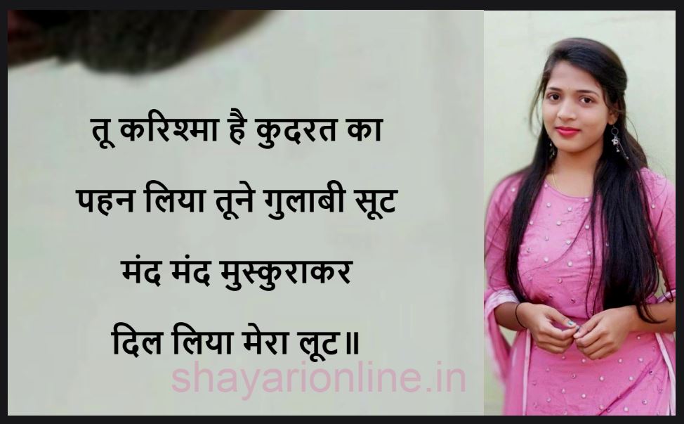 gulabi suit shayari