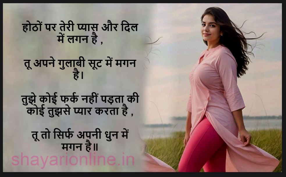 गुलाबी सूट पे शायरी