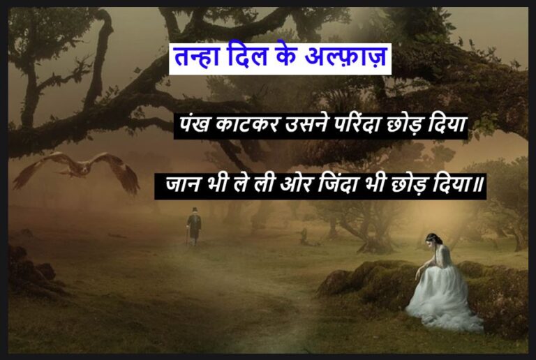 tute dil ke liye shayari