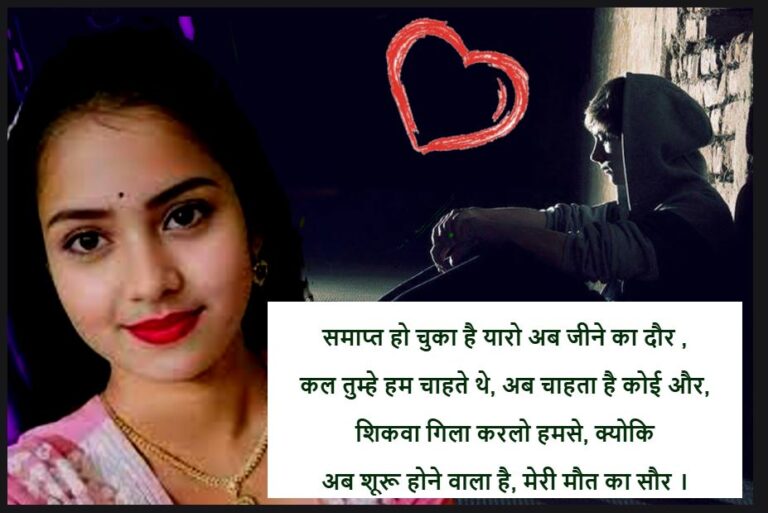Death Shayari in Hindi