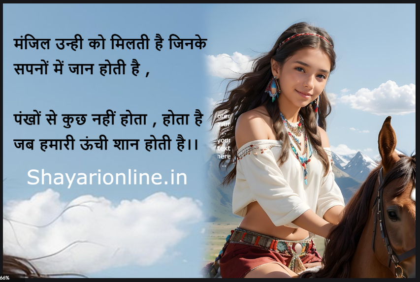 मंजिल शायरी