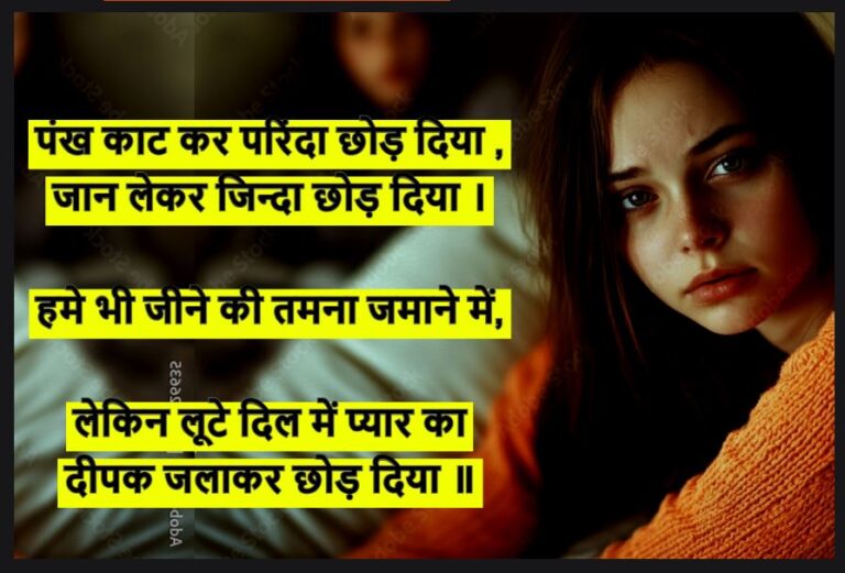 dukhi parinda shayari