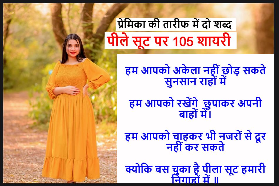 shayari on yellow suit