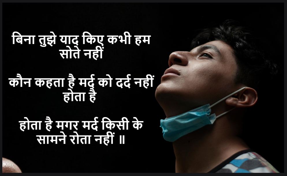 मर्द को दर्द शायरी