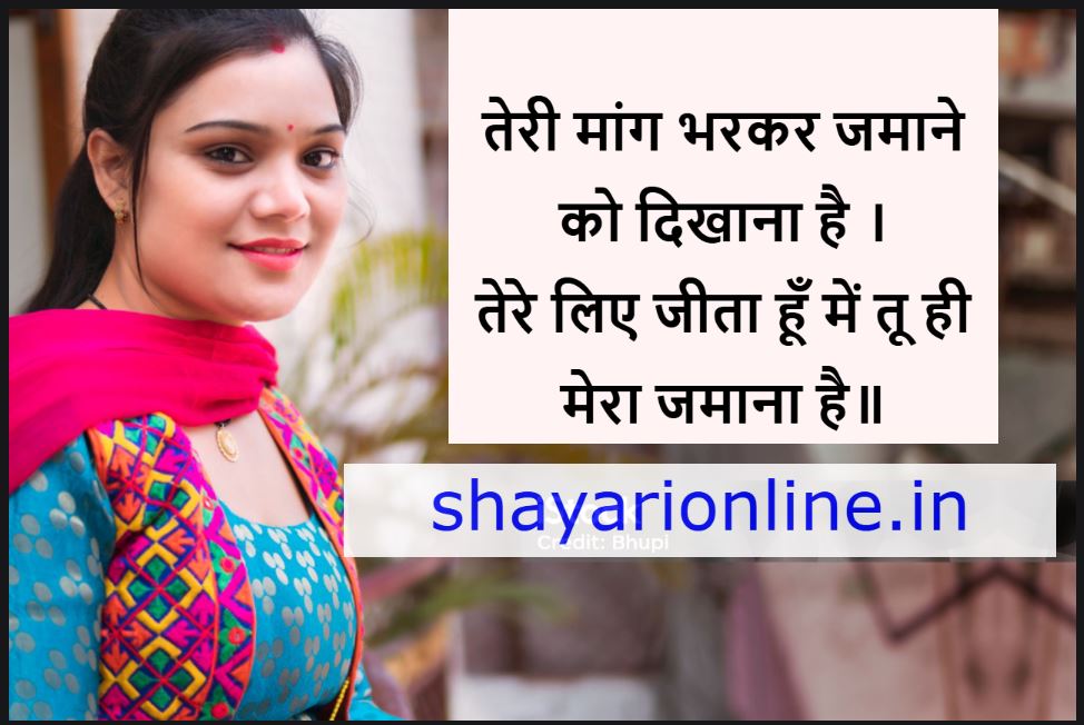 mang mein sindoor shayari