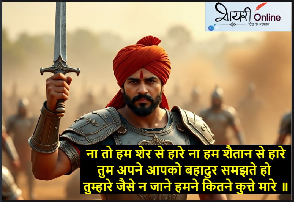 रजपूती शान पर शायरी