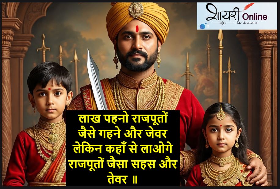 rajput shayari status