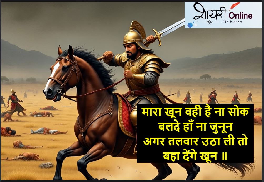 rajput shayari