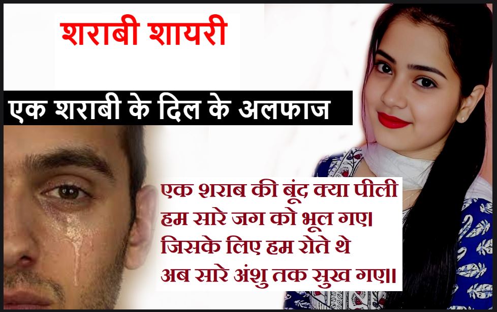 sharabi shayari status