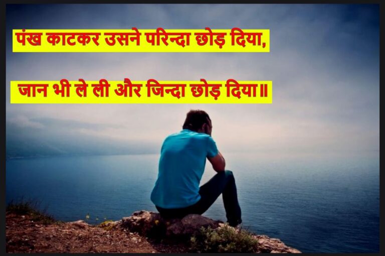 sad shayari