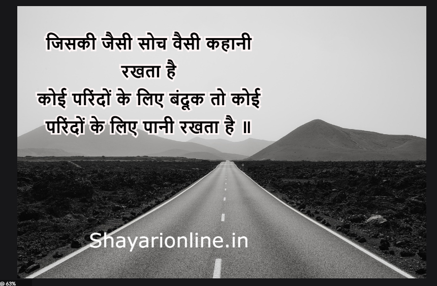 परिंदे के लिए शयी