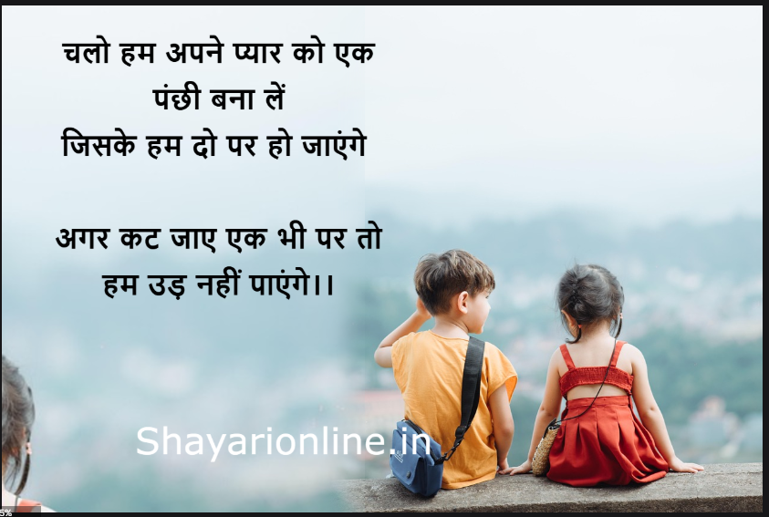 little boy shayari