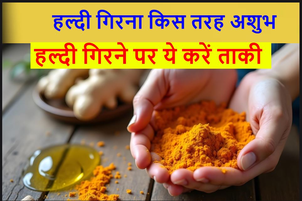 sapne mein haldi girna