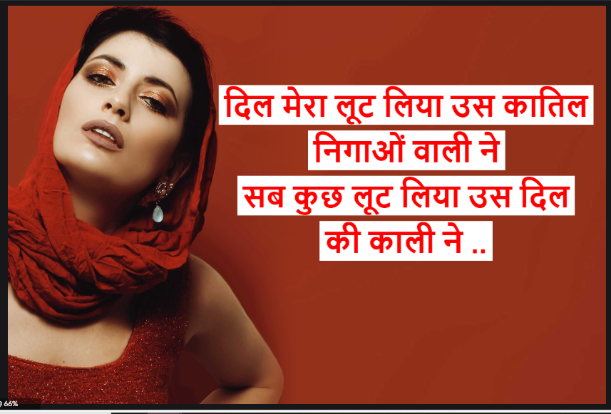 katil najar par shayari