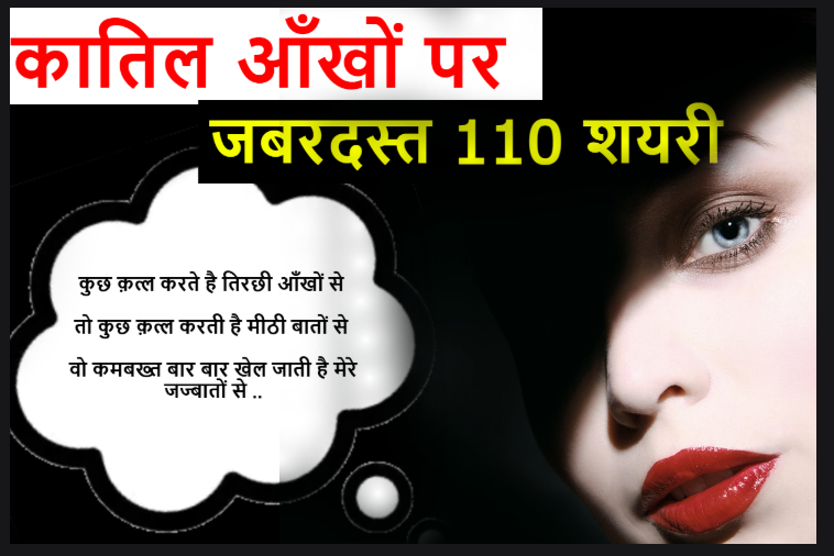 कातिल निघोन पर शायरी