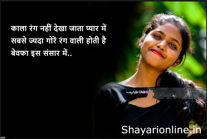 सवाले रंग की लड़की पर शायरी