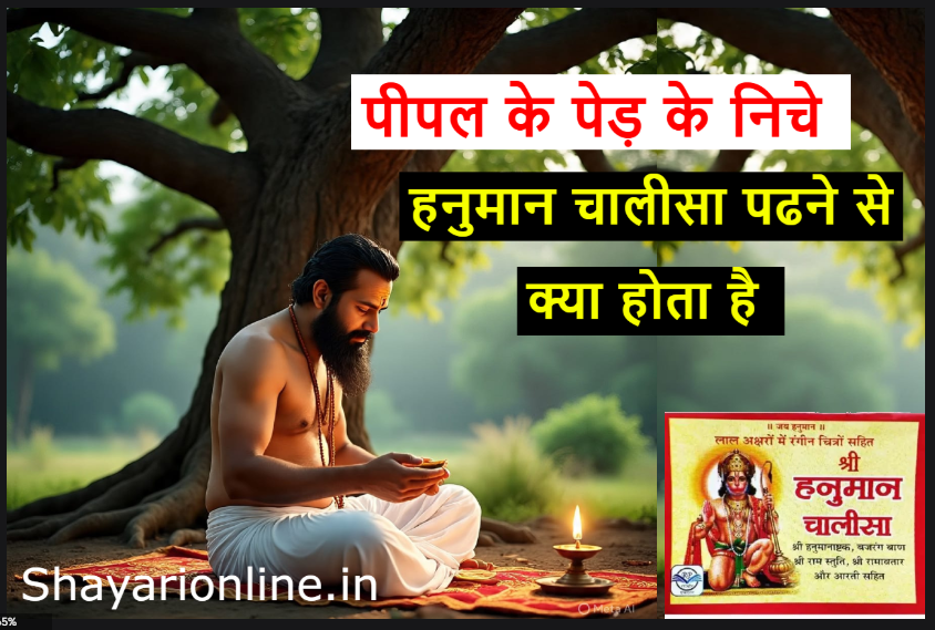 pipal ke ped ke niche kya rahata hai