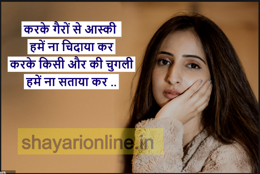 chugali wali shayari