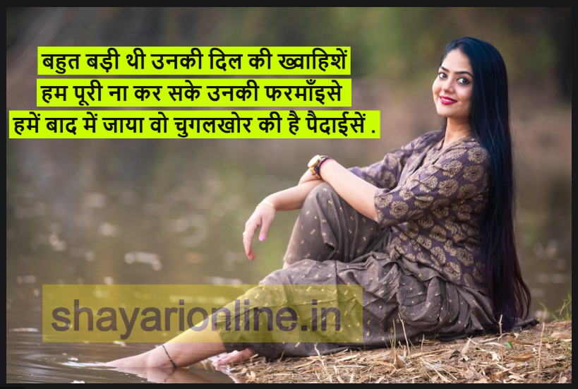 chugalkhor par shayari