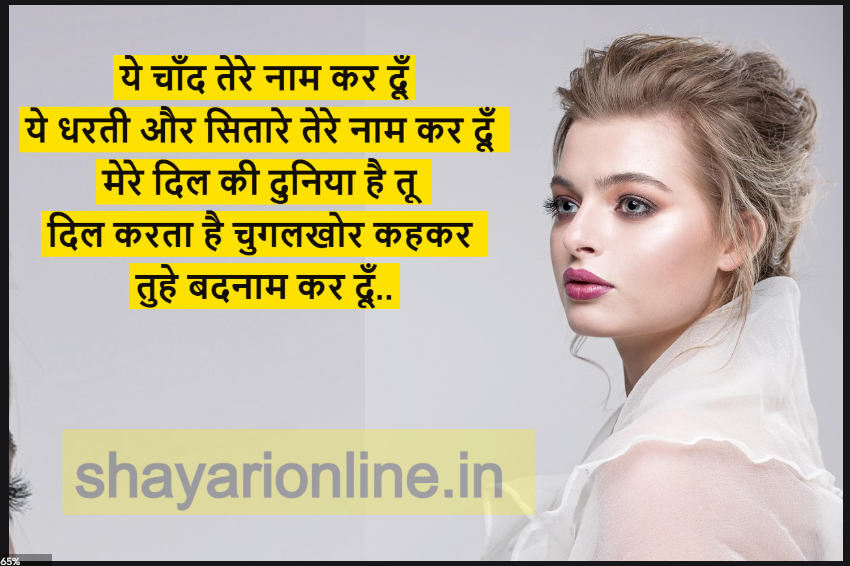 chugali wali shayari