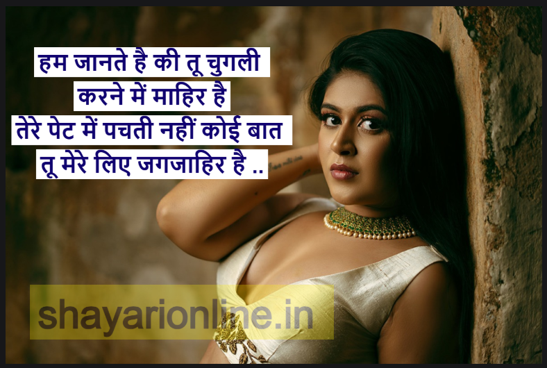 chugali shayari in hindi