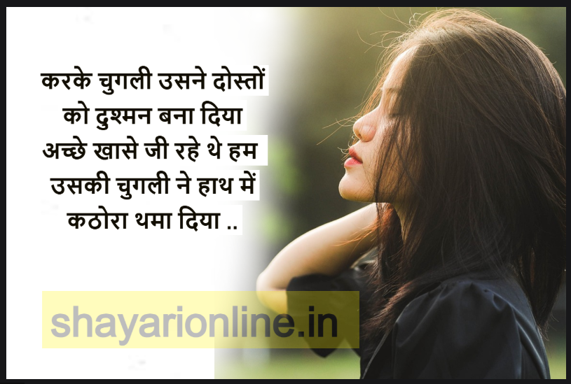 chugalkhor ke liye shayari