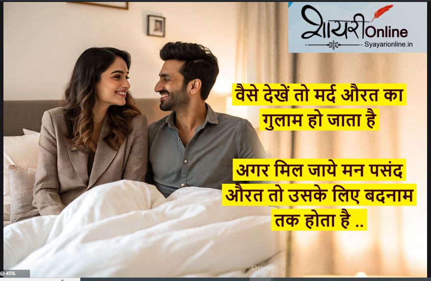 biwi ka gulam shayari