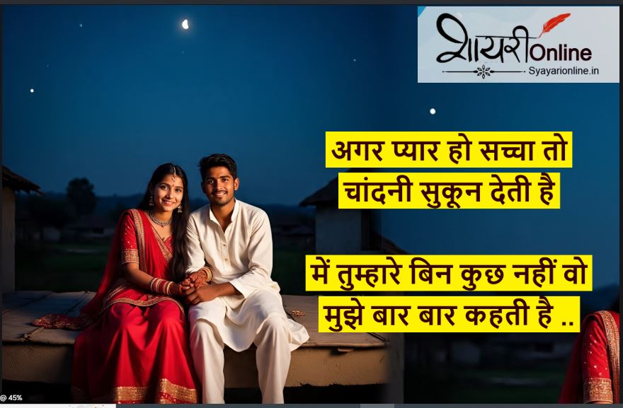 chandani raat par shayari