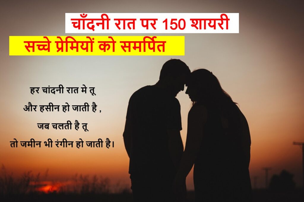 रात शायरी