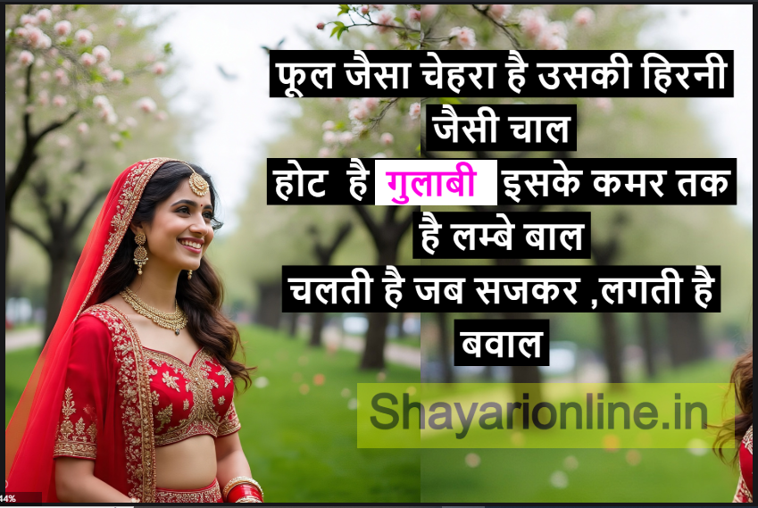 शादी शायरी