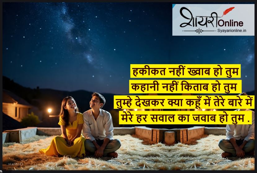 chandani rat ke upar shayari
