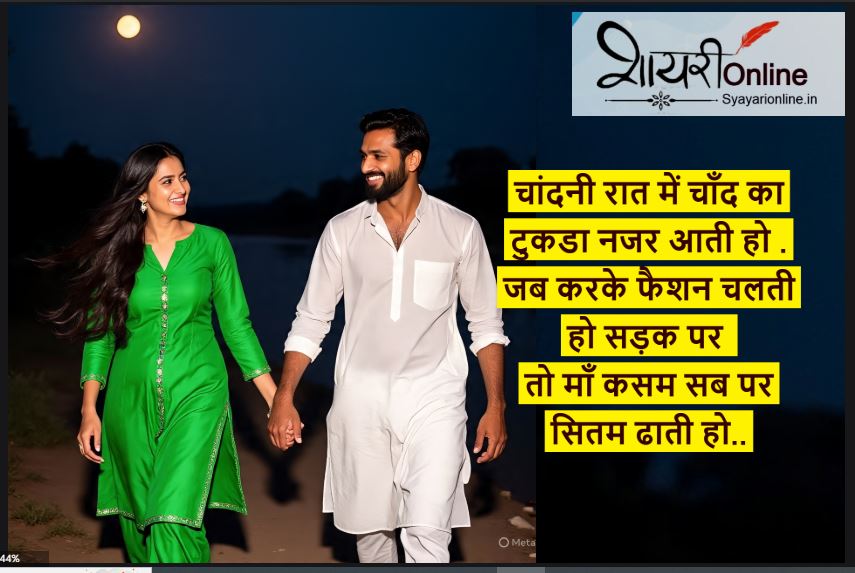 चादनी रात वाला