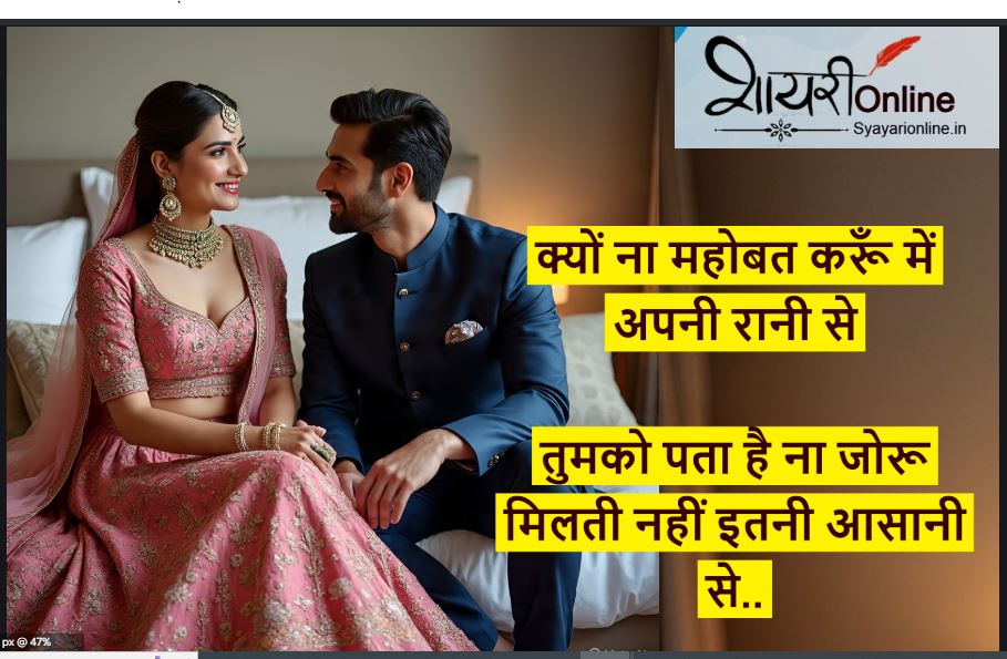 बीवी के गुलाम पर शायरी